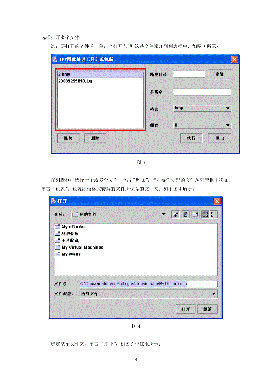 图像处理工具客户端使用手册_第4页