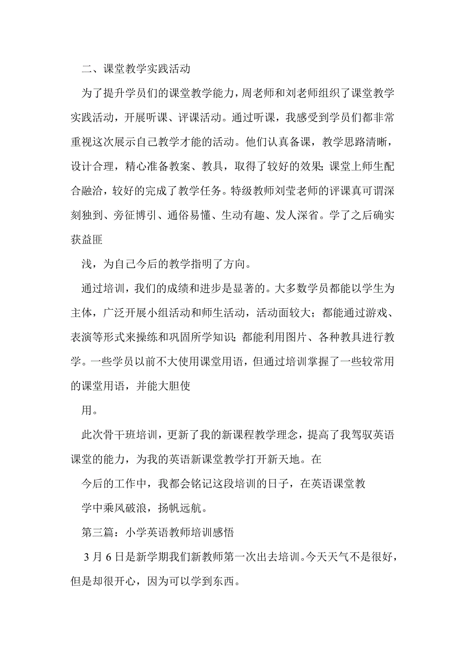 小学英语教师培训工作汇报(精选多篇)_第4页