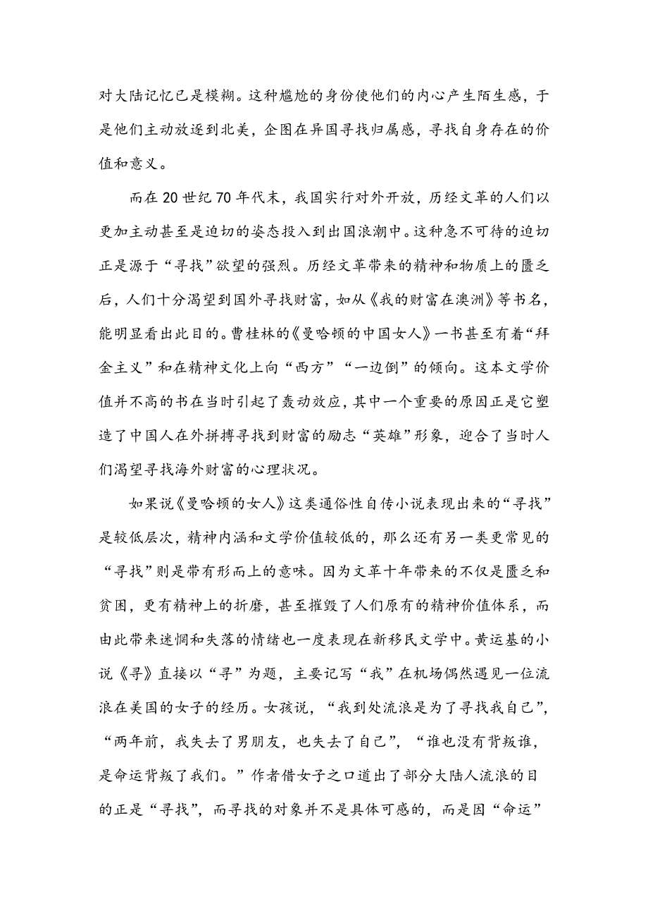 留学生文学和新移民文学之比较_第2页