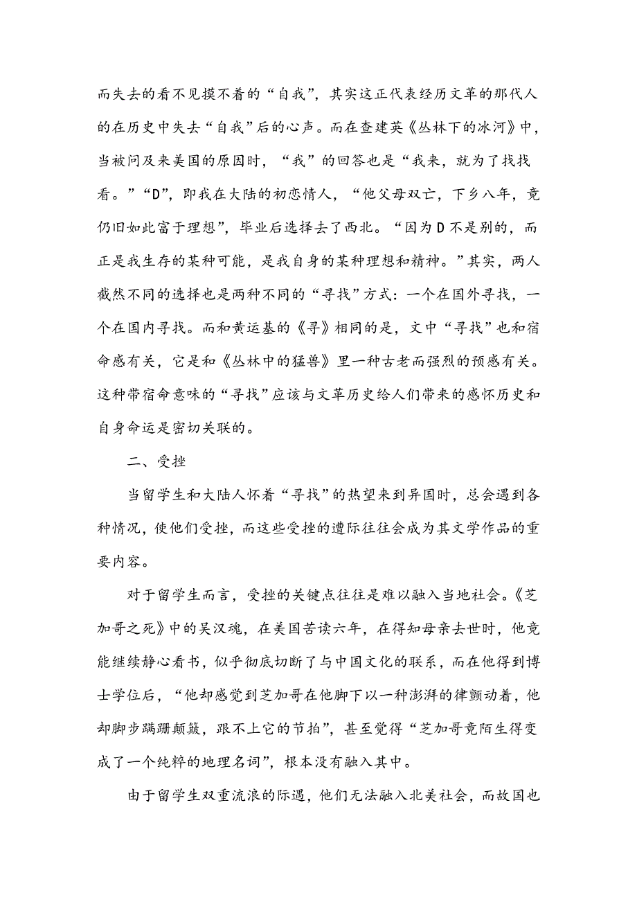 留学生文学和新移民文学之比较_第3页