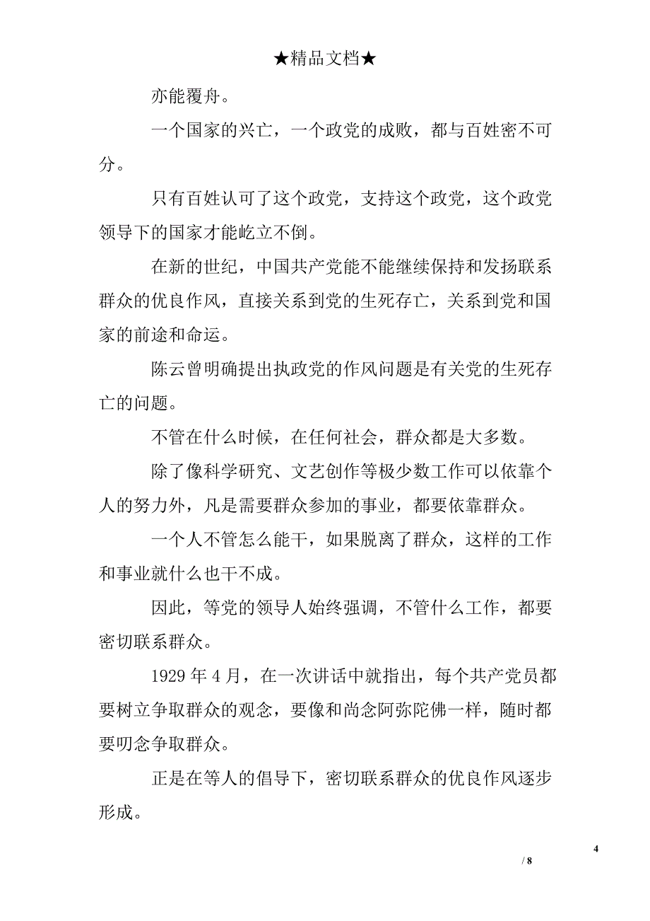 部队军人个人思想汇报_第4页