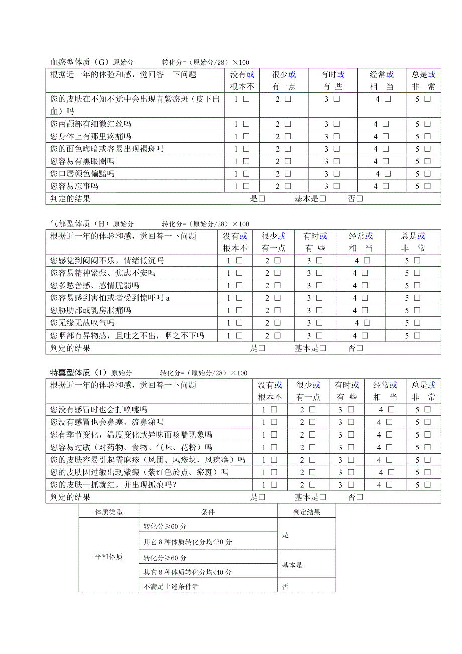 中医体质辨识分析量表11_第3页