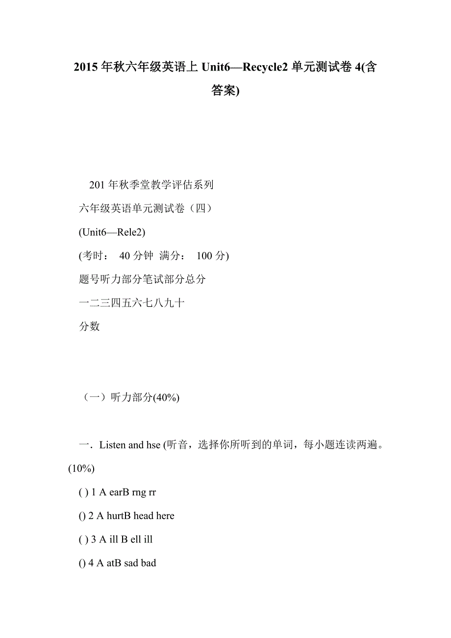 2015年秋六年级英语上unit6—recycle2单元测试卷4(含答案)_第1页