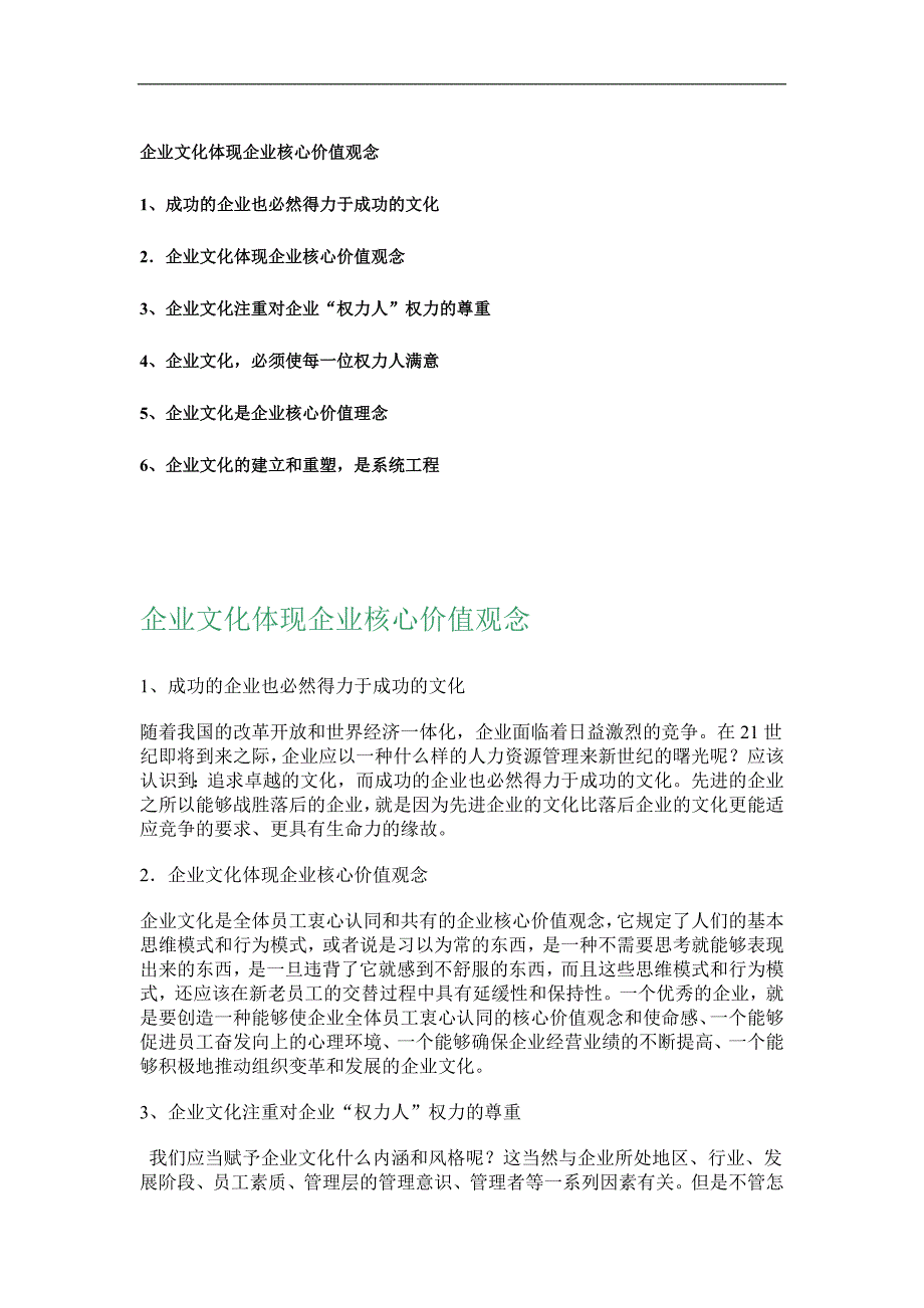 企业文化体现企业核心价值观念_第1页