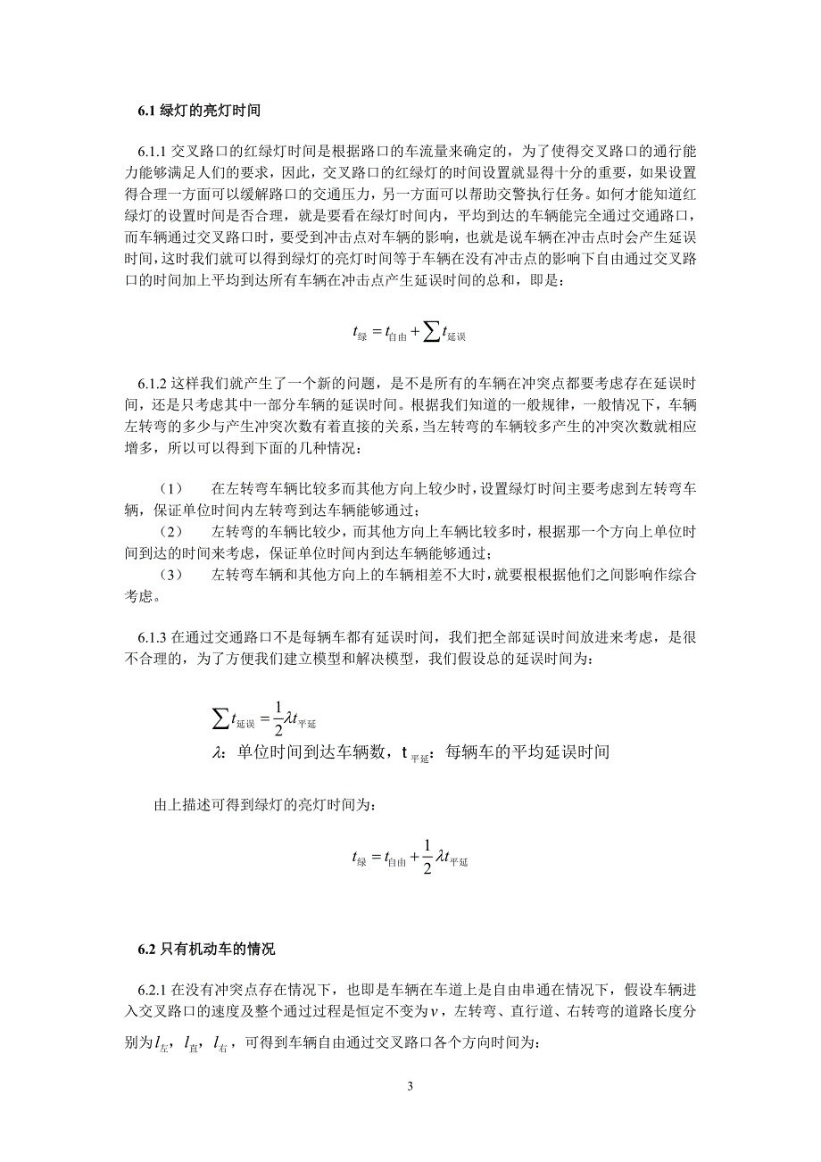 交叉路口优化管理问题模型_第3页