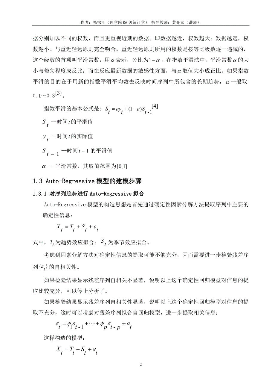 时间序列分析在全国GDP预测中的应用_第4页