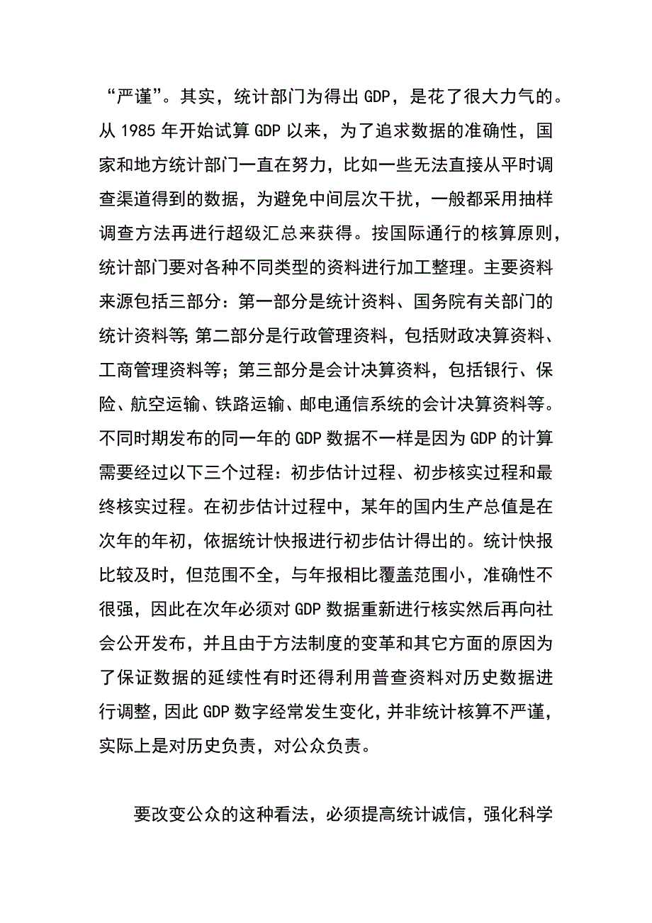 gdp想说爱你不容易_第2页