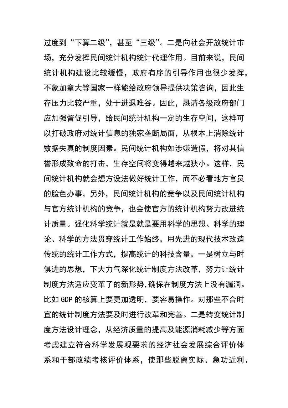 gdp想说爱你不容易_第4页