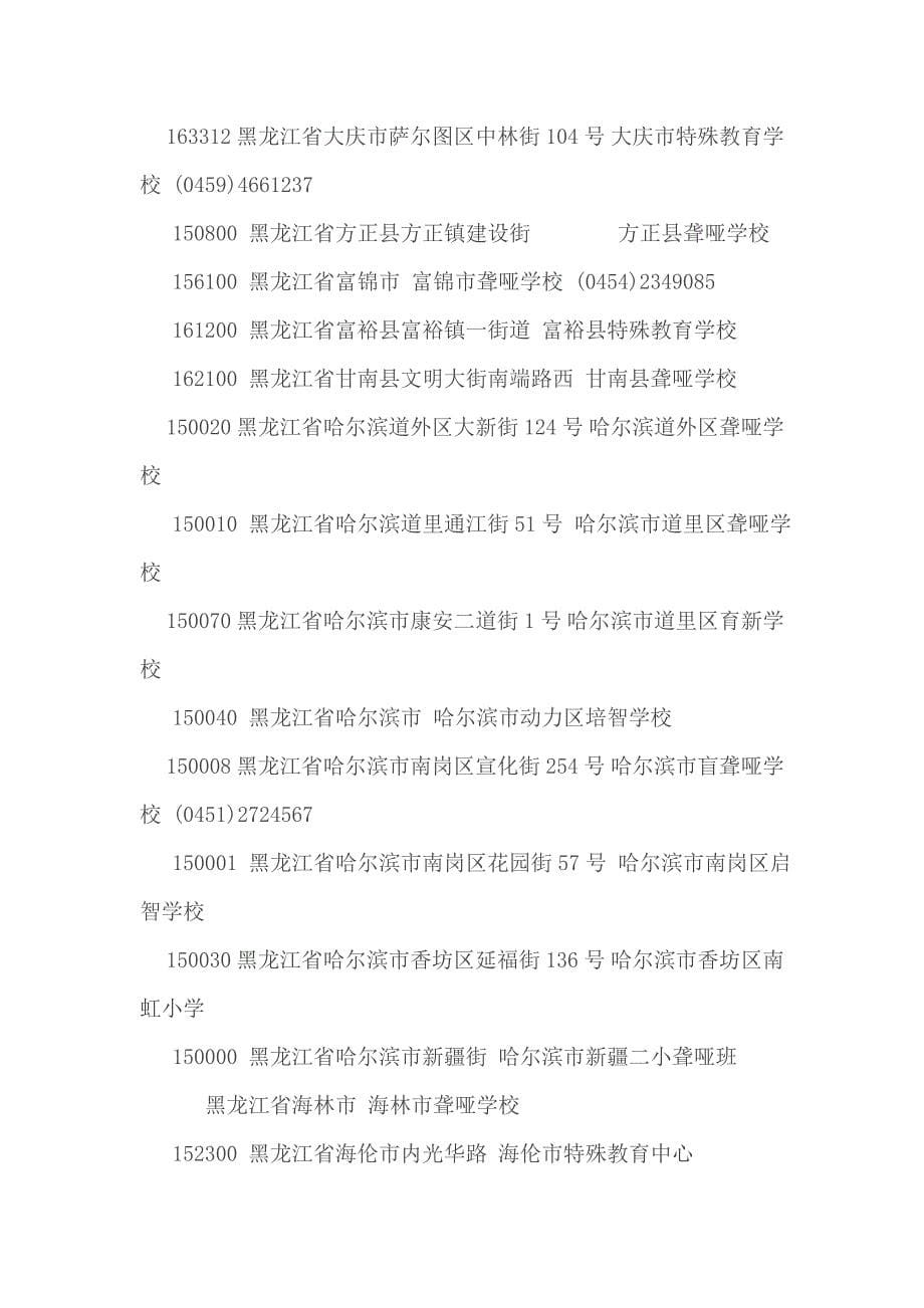 黑龙江省特殊教育学校_第5页