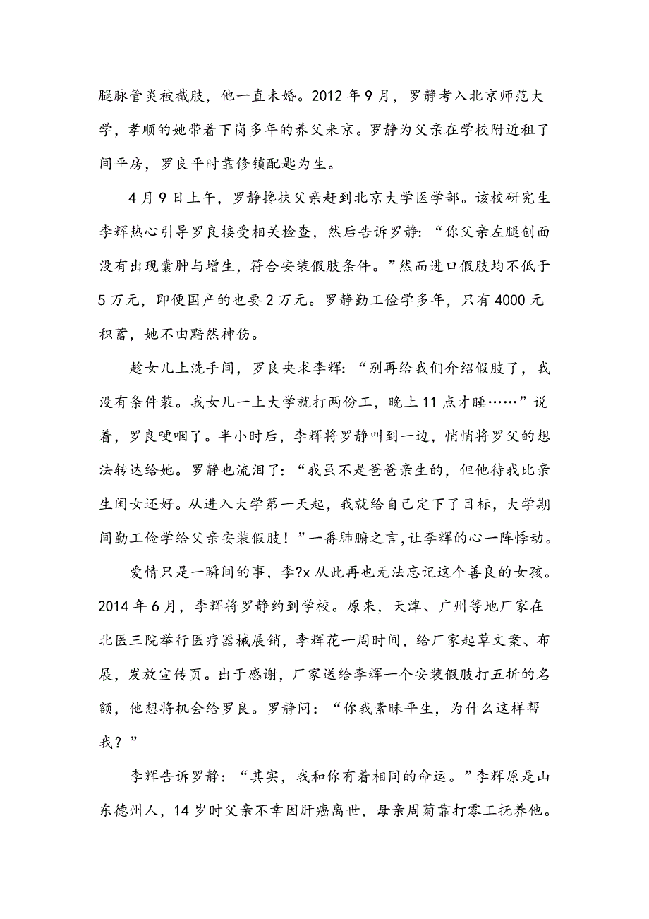 老少两代同时举行婚礼,为爱在北京安一个家_第2页