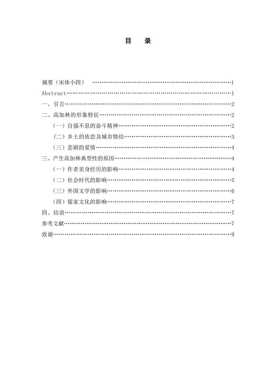 浅析《人生》中高加林的人物形象_第2页