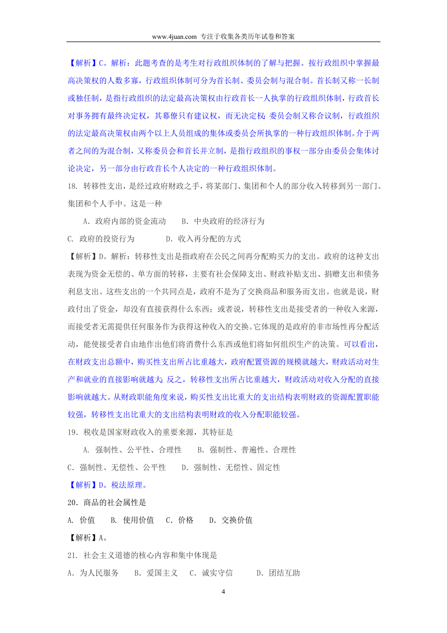 2005年4月公务员考试江苏省公共基础知识试卷(b类)_第4页