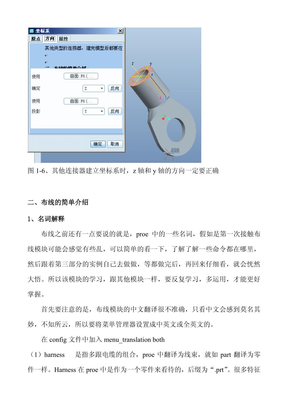 proe5.0三维布线详细教程_第4页