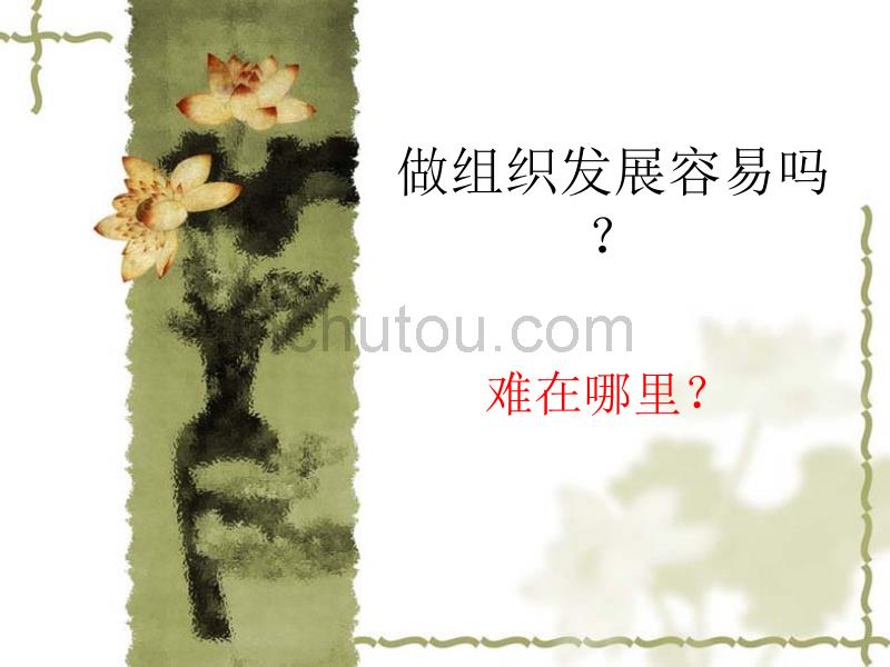 组织发展之增员面面谈—保险公司增员专题早会分享培训PPT模板课件演示文档幻灯片资料_第2页