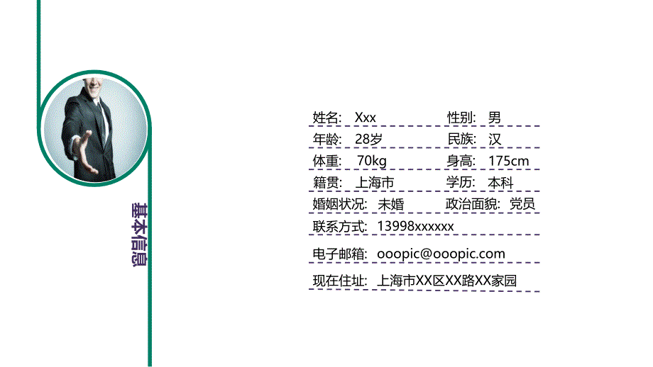 个人简历述职岗位竞聘ppt模板_第4页