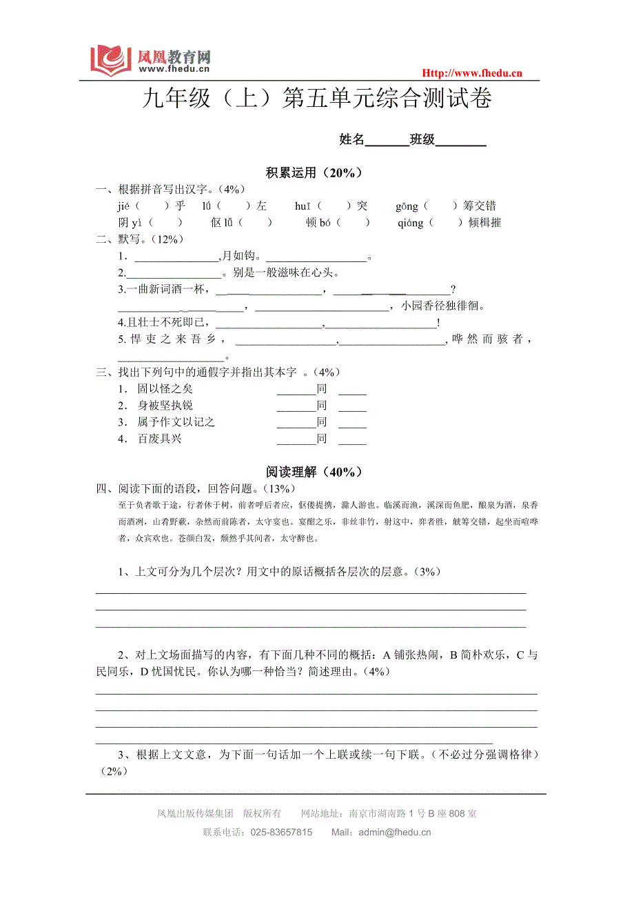 九年级（上）第五单元综合测试卷_第1页