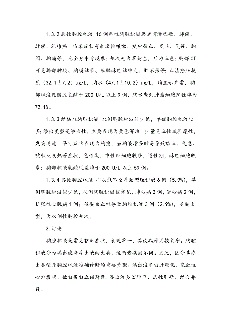 胸腔积液病因及其临床特征分析_第3页