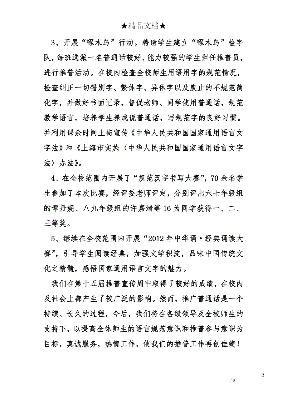 中学第十五届推普周活动总结_第2页