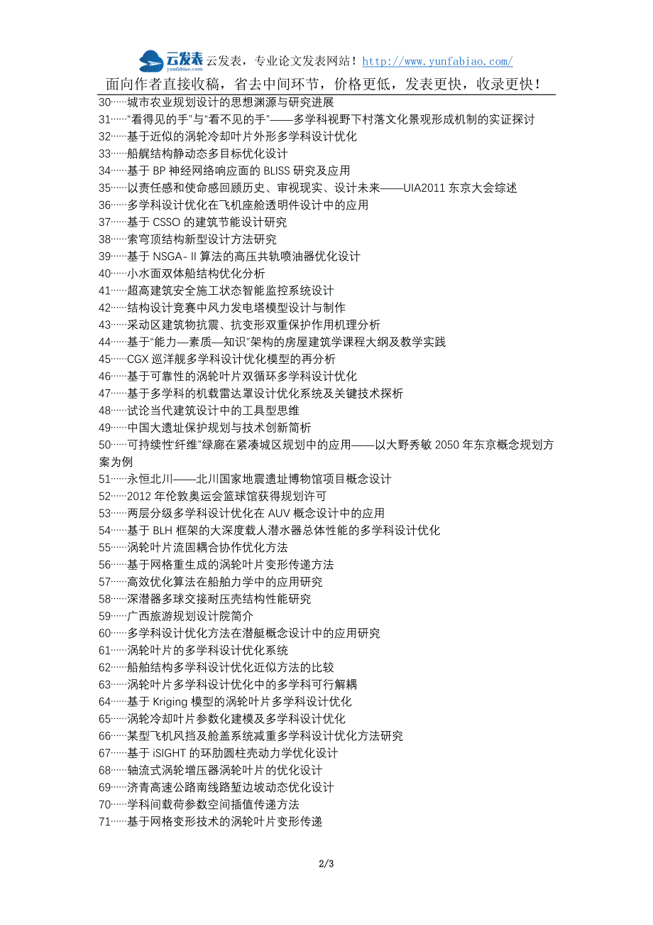 灌南县职称论文发表网-建筑设计多学科设计优化论文选题题目_第2页