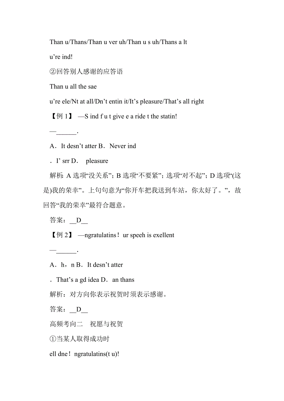 2015中考英语复习日常交际用语考点跟踪_第3页