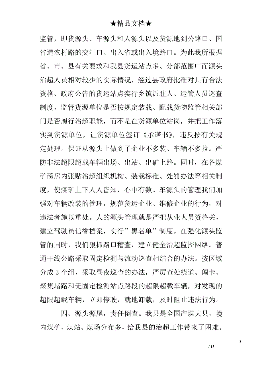 治超员个人年终总结_第3页