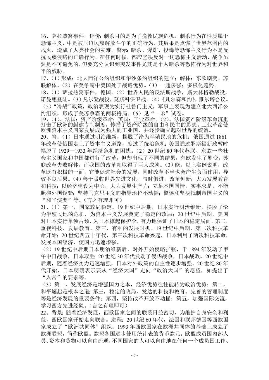 中考问答题参考gaoyiwenhy_第5页