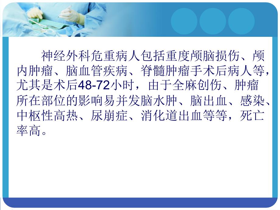 神经外科危重病人的紧急伤情评估。_第2页