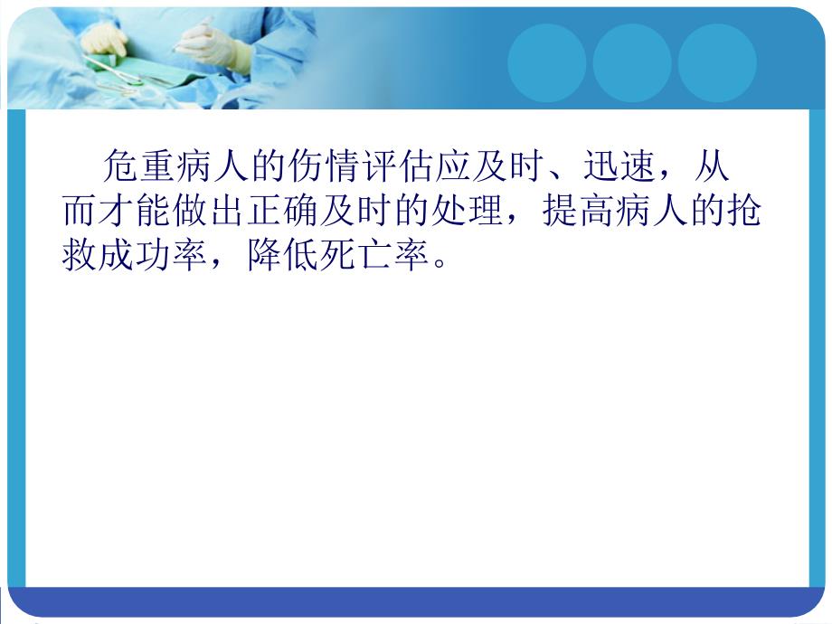 神经外科危重病人的紧急伤情评估。_第3页