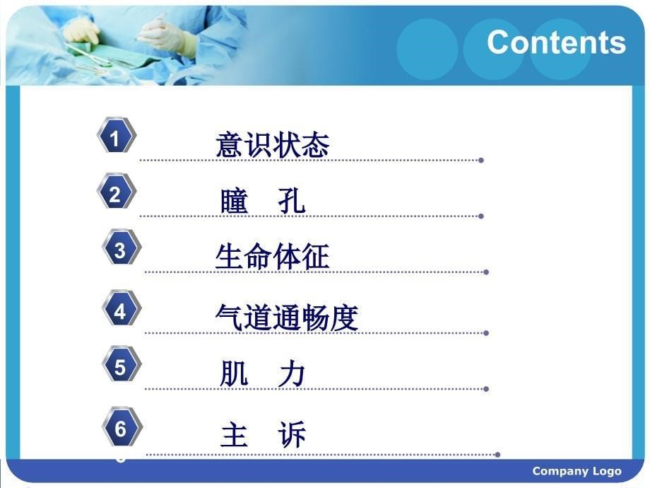 神经外科危重病人的紧急伤情评估。_第5页