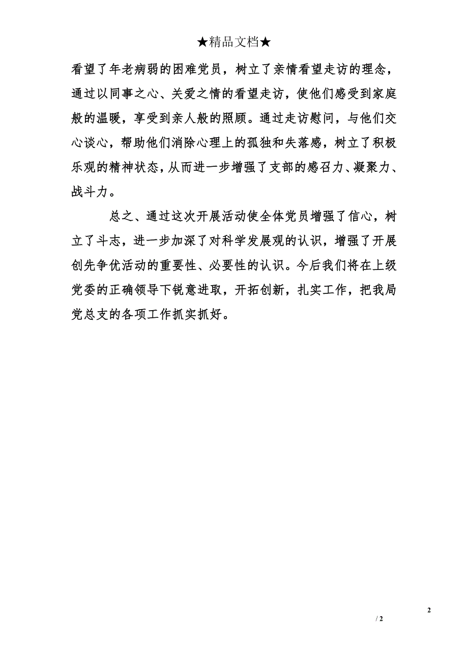 公司企业七一建党工作总结(_第2页