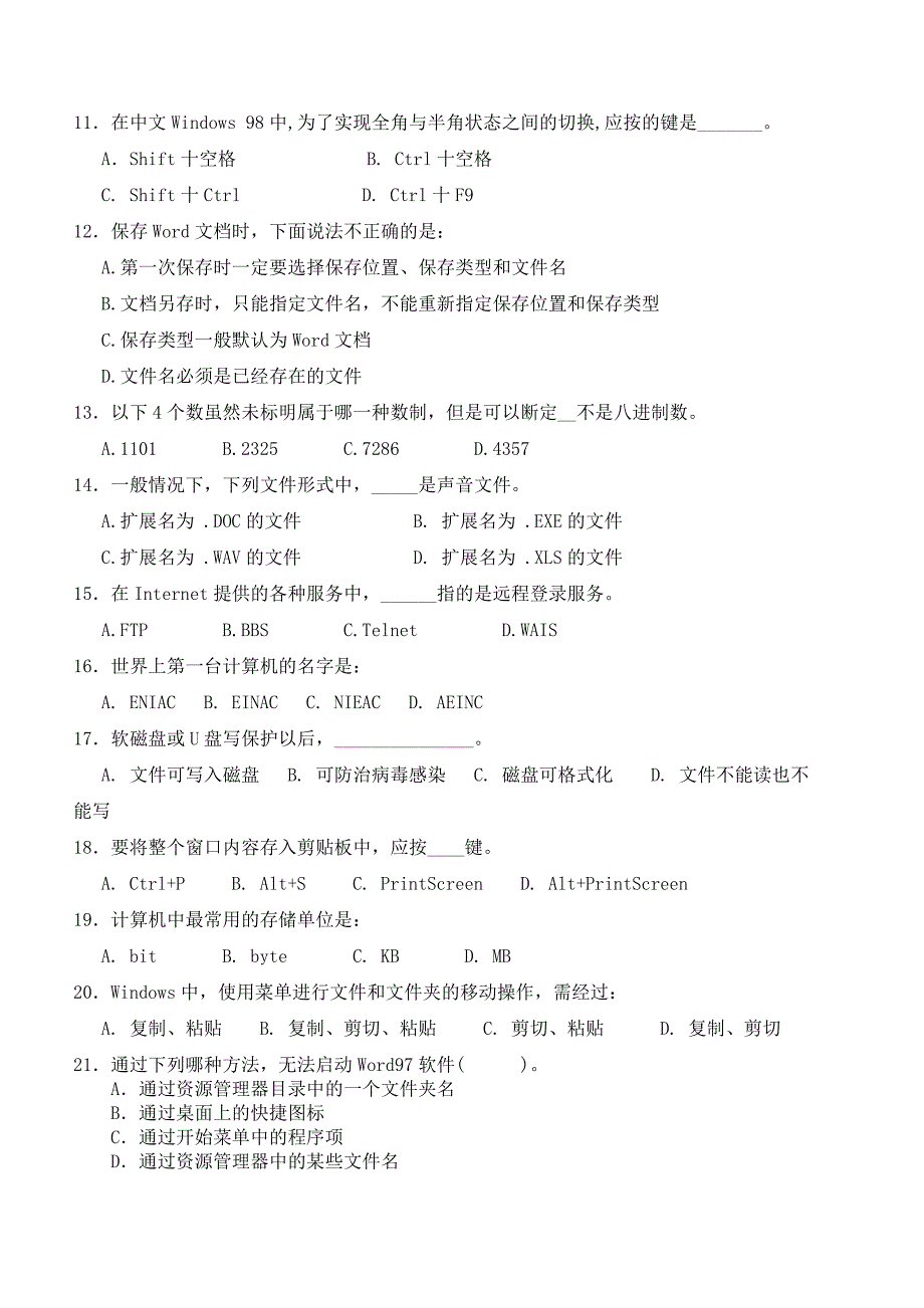 计算机基础复习资料 及答案_第2页