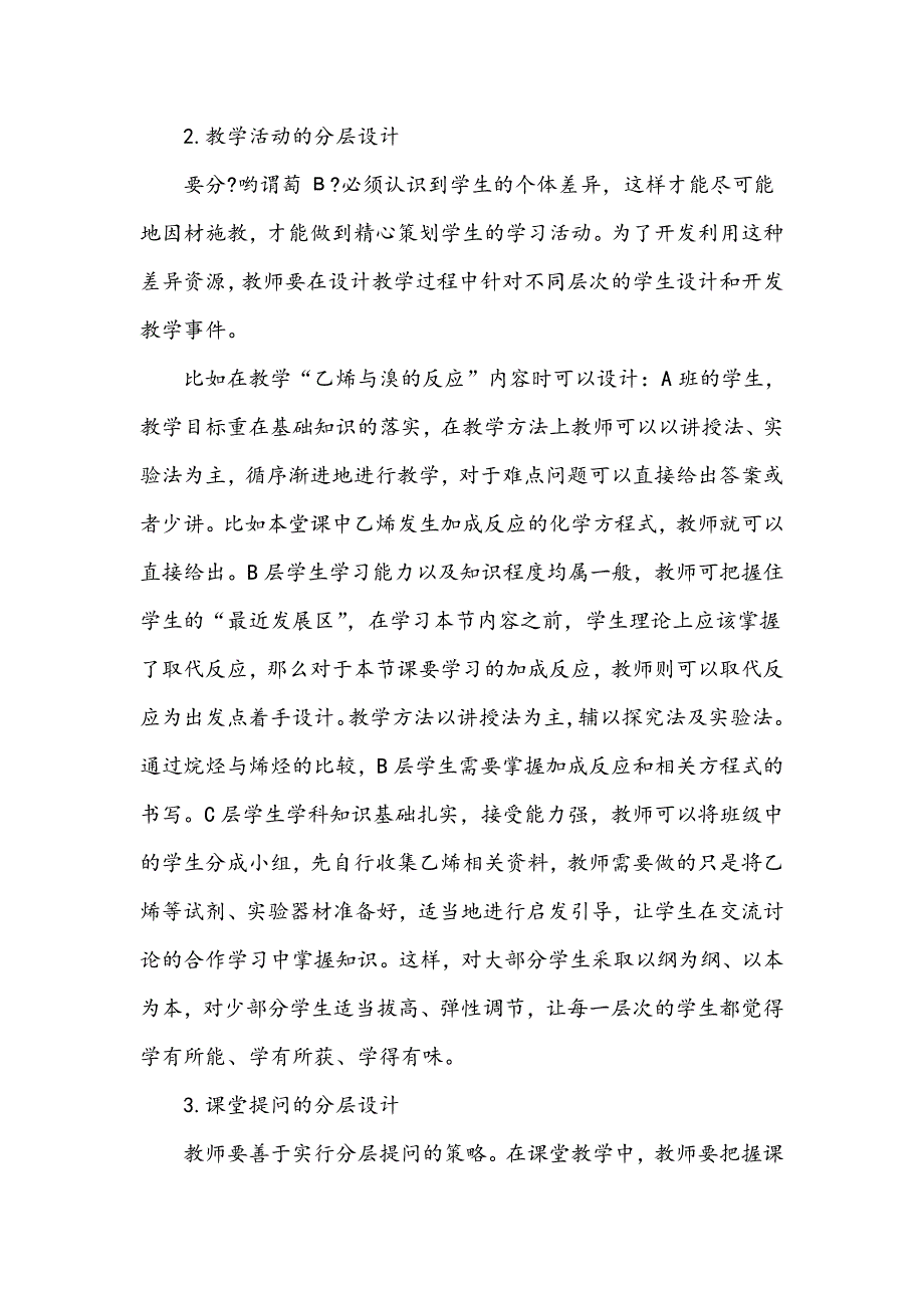 浅谈高中化学分层止班教学_第4页