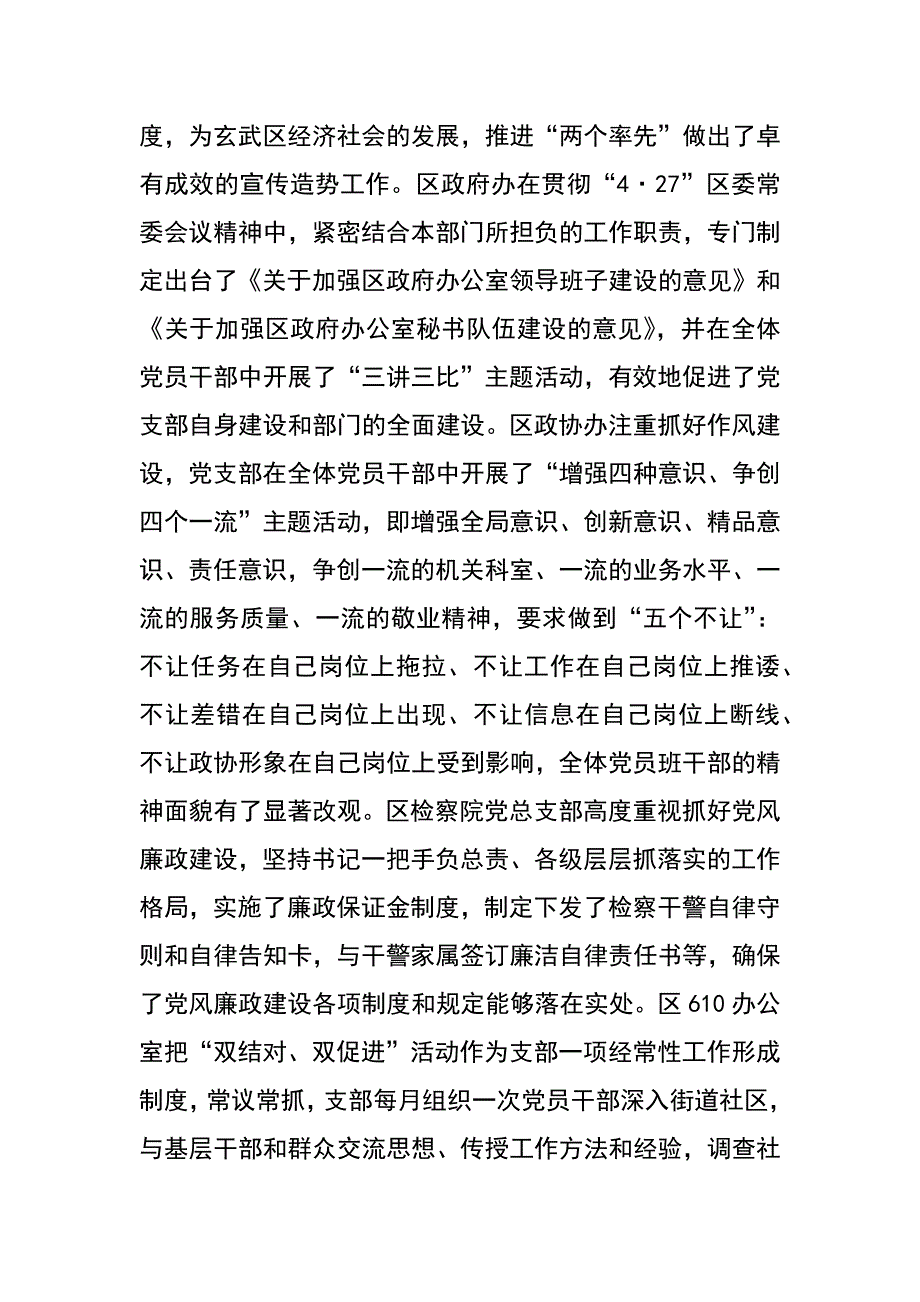 xx年上半年机关党建工作督查情况通报_第3页