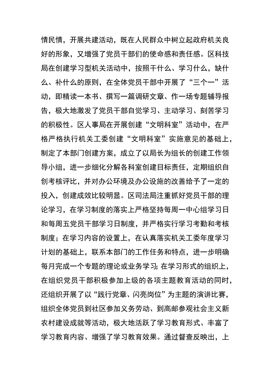 xx年上半年机关党建工作督查情况通报_第4页