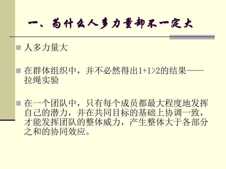 鼓励班级团队精神建设_主题班会.ppt_第5页