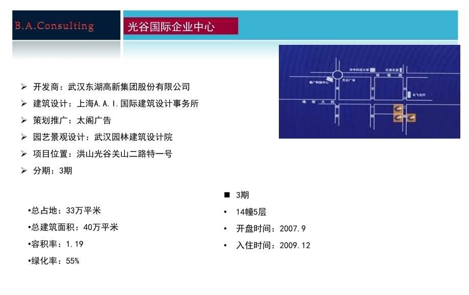 伟业2010年武汉汇丰项目二期产品建议方案_第5页