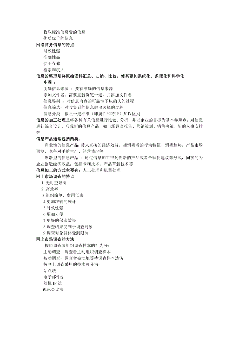 网络商务信息的处理_第2页