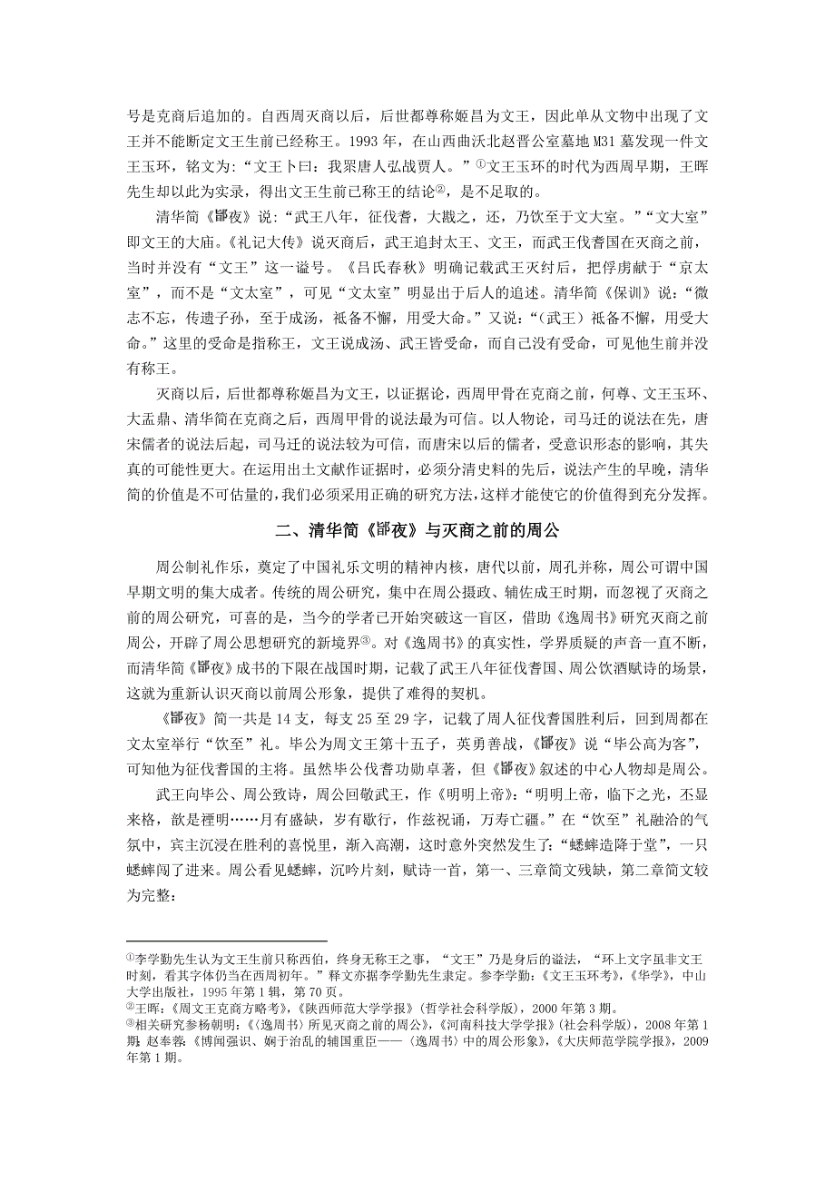 由清华简谈文王、周公的两个问题_第4页