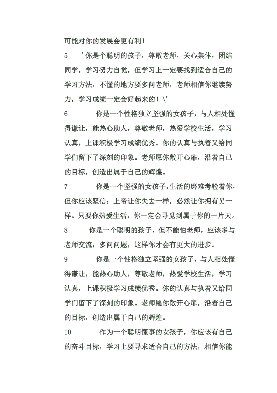 八年级第二学期期末学生评语_第2页