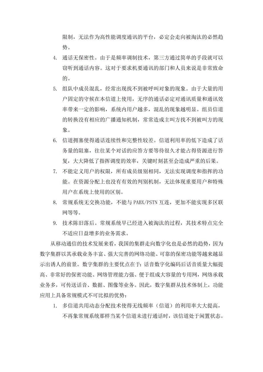 常规通讯模式与数字集群通讯模式的比较_第2页