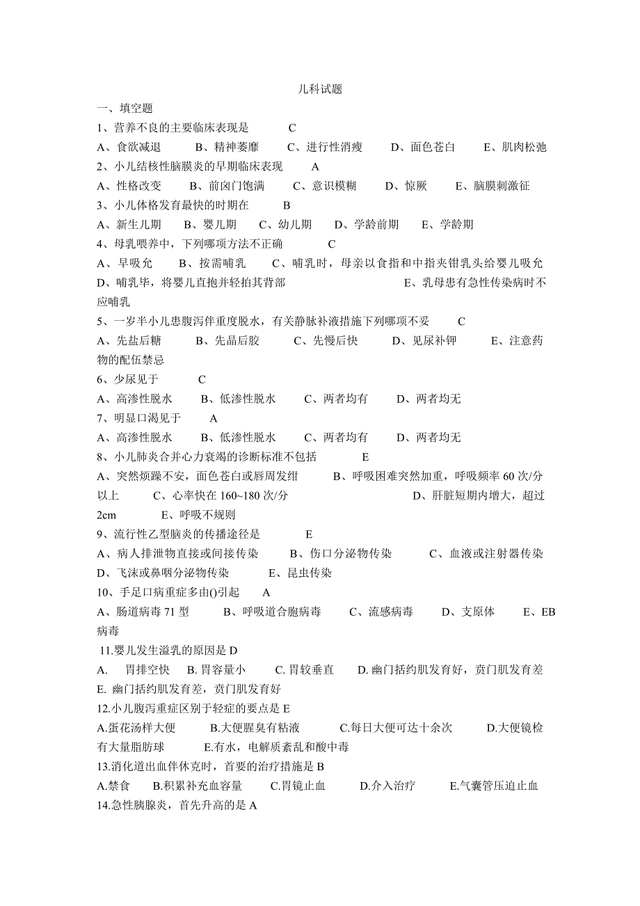 儿科试题全文档 (4)_第1页