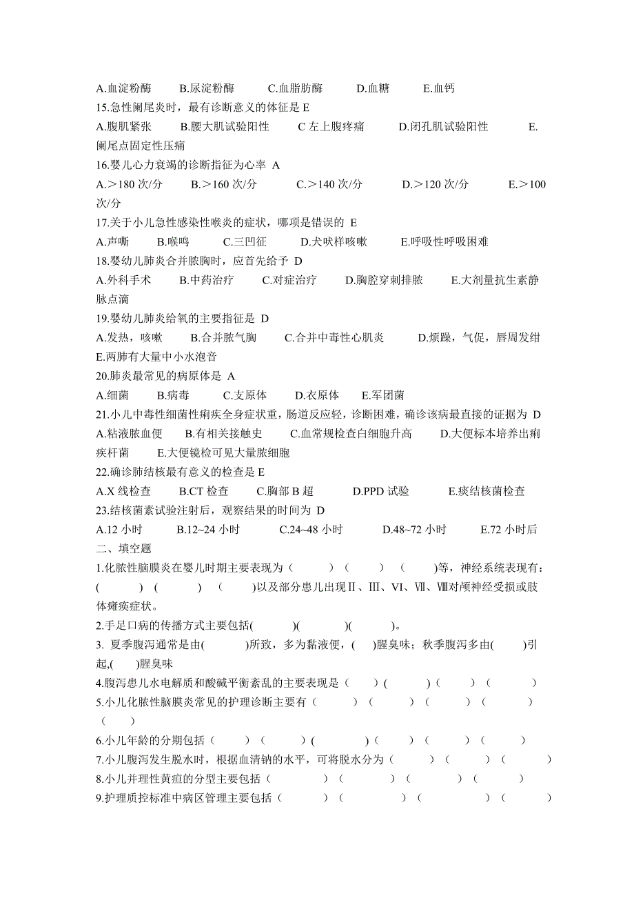 儿科试题全文档 (4)_第2页