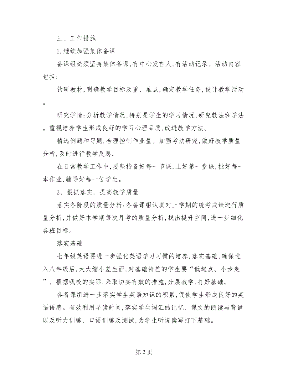 08－09学年度第一学期英语组教学计划_第2页