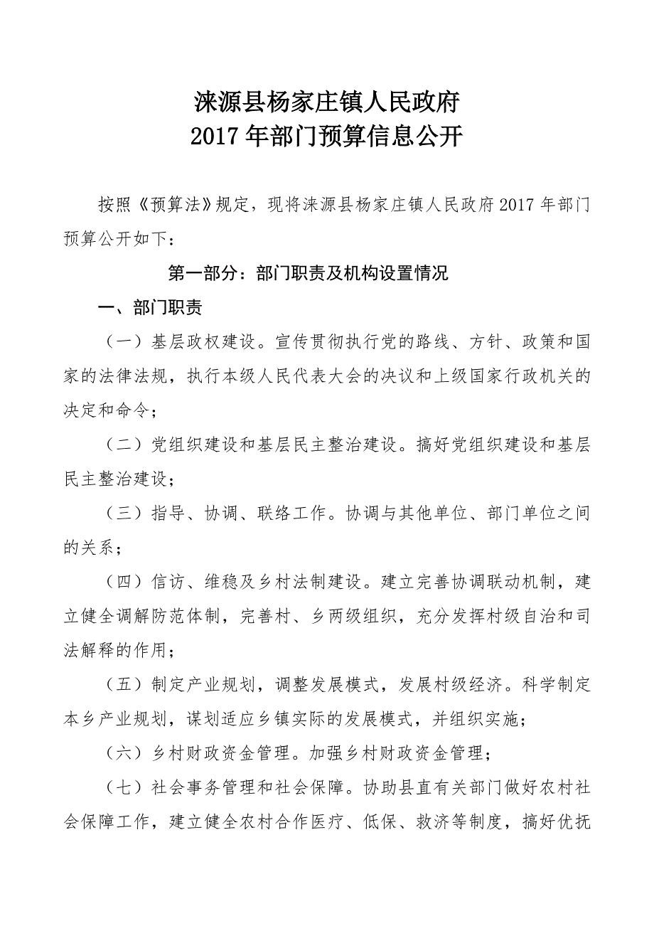 涞源县杨家庄镇人民政府_第1页