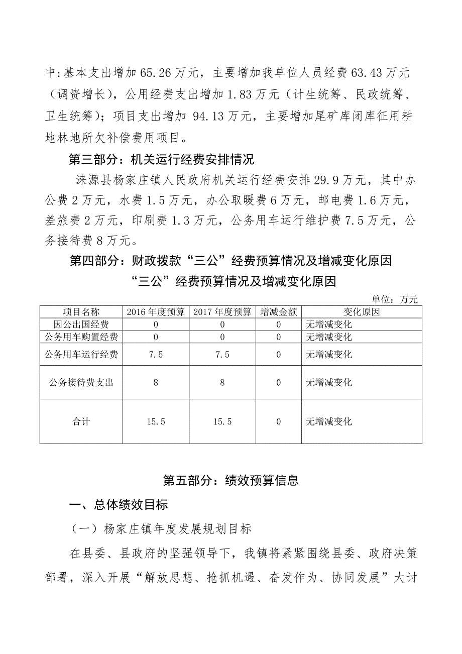 涞源县杨家庄镇人民政府_第3页