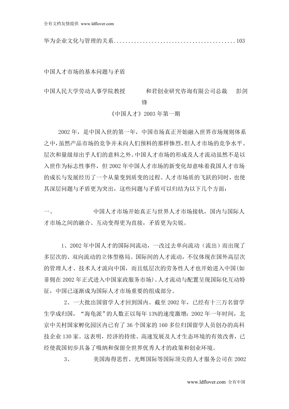 机关企事业单位管理资料大全（行政管理、人力资源、市场营销、销售业务）_第2页