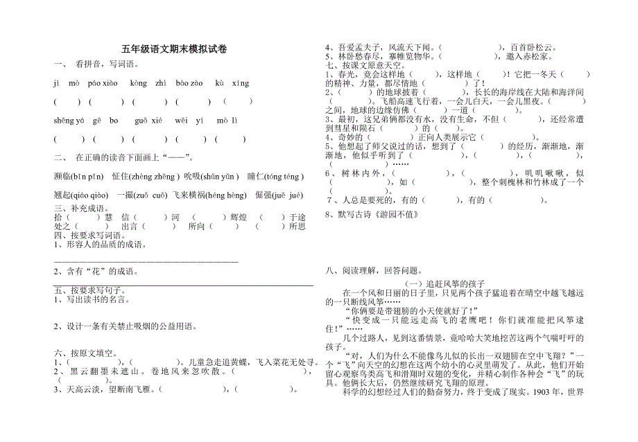 五年级语文期末模拟试卷_第1页