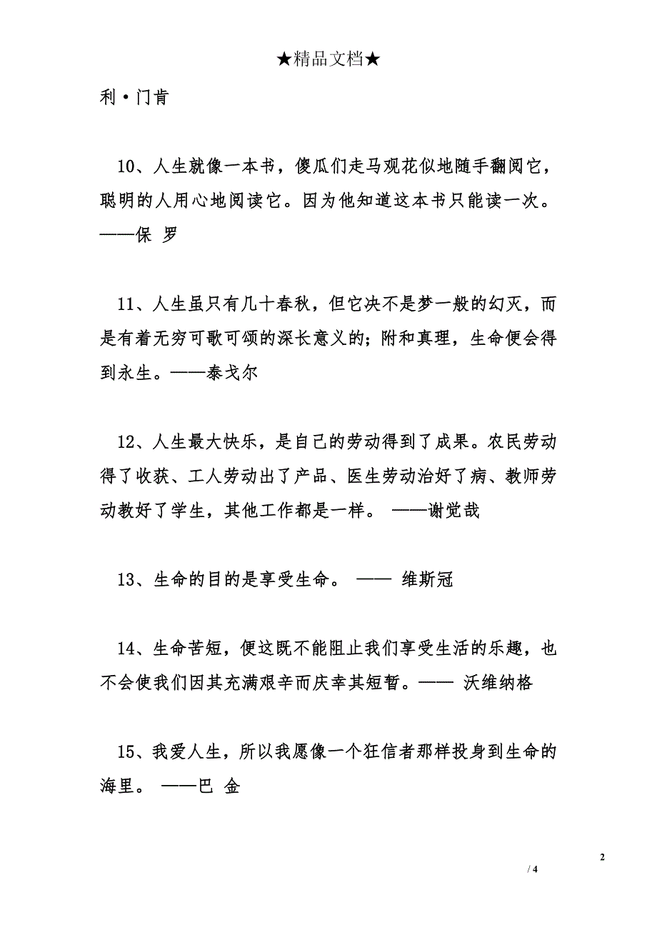 享受生活的名言_第2页