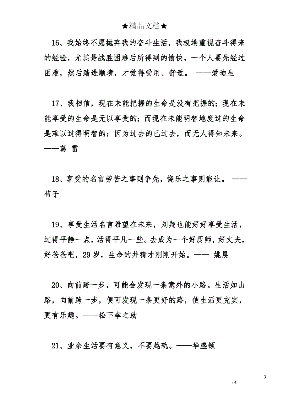 享受生活的名言_第3页