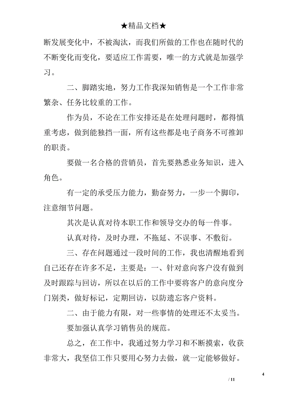 年度销售总结报告_第4页